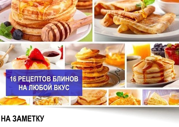 16 рецептов блинов на любой вкус
