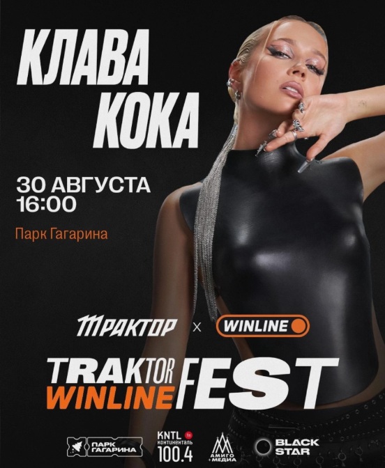В Челябинске пройдет Traktor Winline Fest