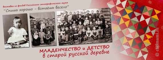 Исторический музей Южного Урала приглашает на выставку «Спишь хорошо – встаёшь весело. Младенчество и детство в старой русской деревне»