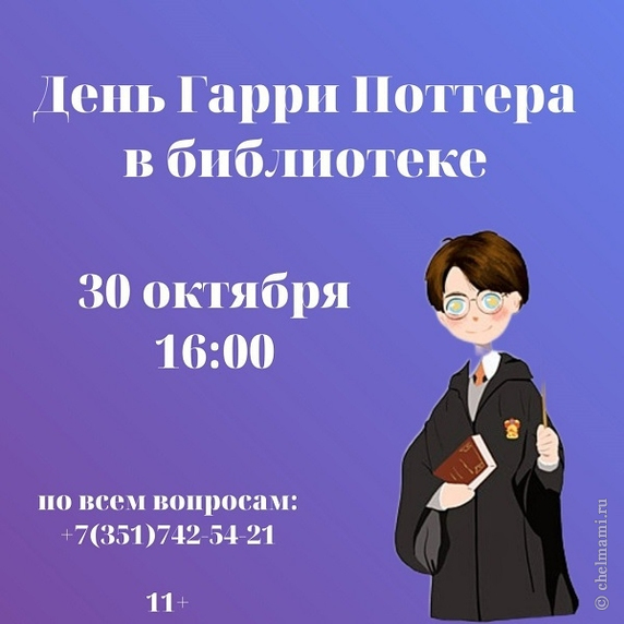 ️Гарри Поттер в библиотеке