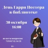 ️Гарри Поттер в библиотеке