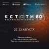22-23.08 Пятый фестиваль науки «Кстати» в Челябинске