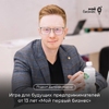 Деловая игра для подростков «Мой первый бизнес»