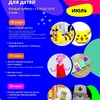 16, 23 и 30 июля праздники для детей в ТРК "Елки"