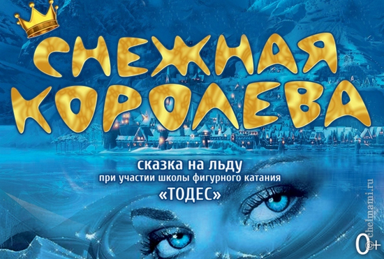 Главная Елка Города «Снежная королева»