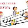 16.11 приглашаем на курс «Музыкальная азбука» для детей от 5 лет до 10 лет