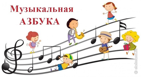 16.11 приглашаем на курс «Музыкальная азбука» для детей от 5 лет до 10 лет