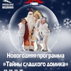 Новый год в Уральской Молнии