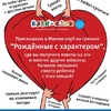 Тренинг для мам и пап «Рожденные с характером»