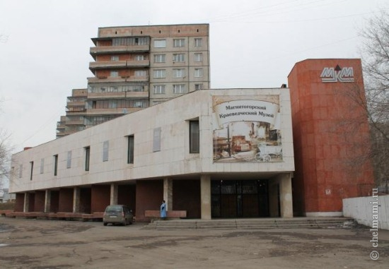 Краеведческий музей города Магнитогорска
