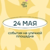 В Челябинске пройдет масштабный фестивале «Расцветай»