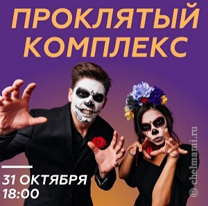 Детский Хэллоуин в ТРК "Космос"