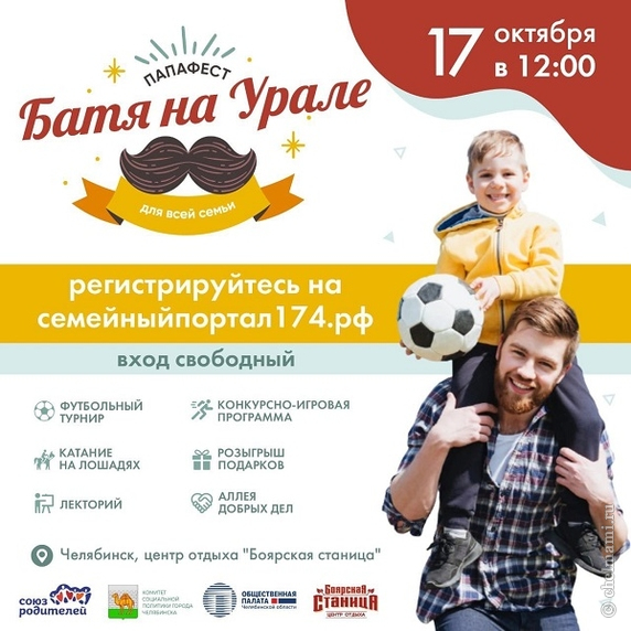 Папафест «Батя на Урале» в честь Дня отца для всей семьи!
