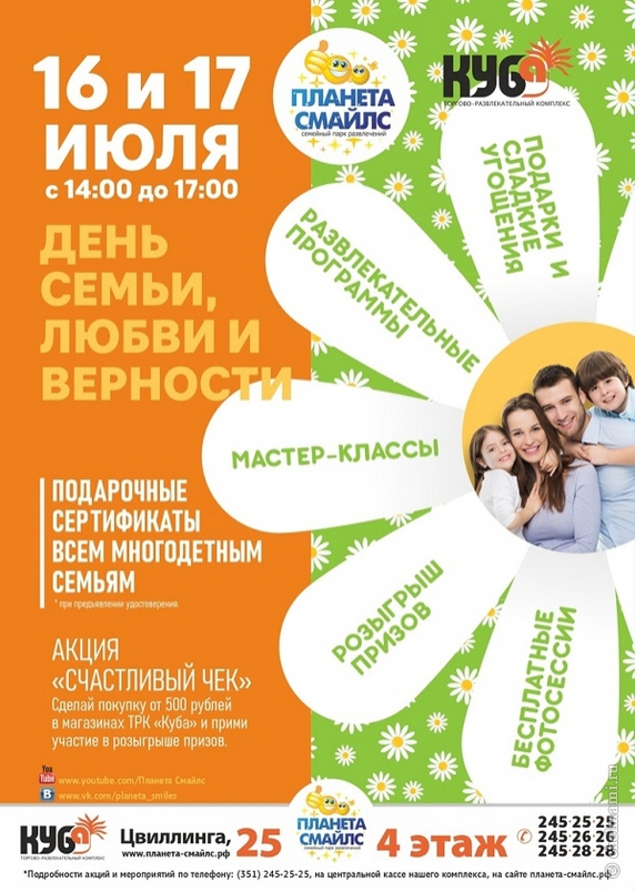 16-17 июля День семьи, любви и верности в ТРК «КУБа»