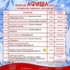 Афиша на февраль в Челябинском универмаге "Детский мир"