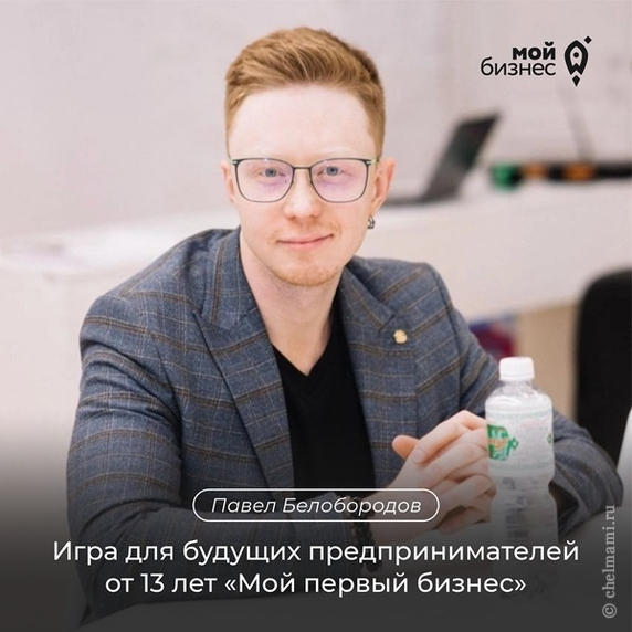 Деловая игра для подростков «Мой первый бизнес»