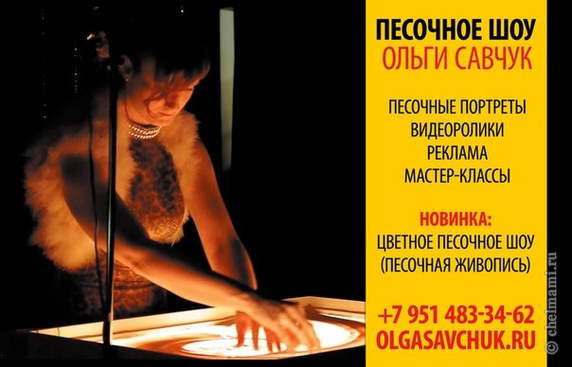 Мастер-классы от Студии песочной анимации и живописи Ольги Савчук