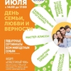 16-17 июля День семьи, любви и верности в ТРК «КУБа»
