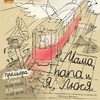 Премьера спектакля "Мама, папа и я, Люся" в Кукольном театре