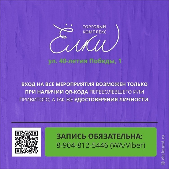 Афиша детских мероприятий и мастер-классов в ТК Елки