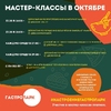 Октябрьская афиша детских праздников в Гастропарке ТРЦ «Фокус»
