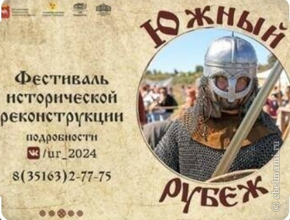 16.08 Фестиваль исторической реконструкции "Южный Рубеж"
